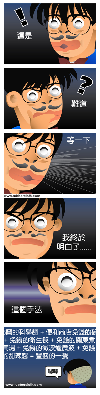 名偵探摳男 | DETECTIVE